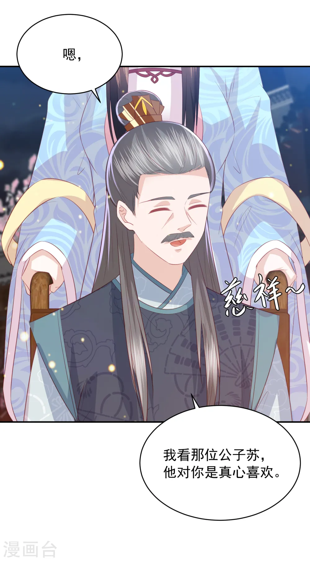 第109话 情敌见面 第18页
