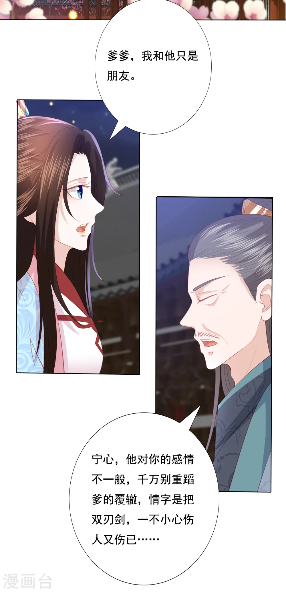 第110话 争风吃醋 第3页