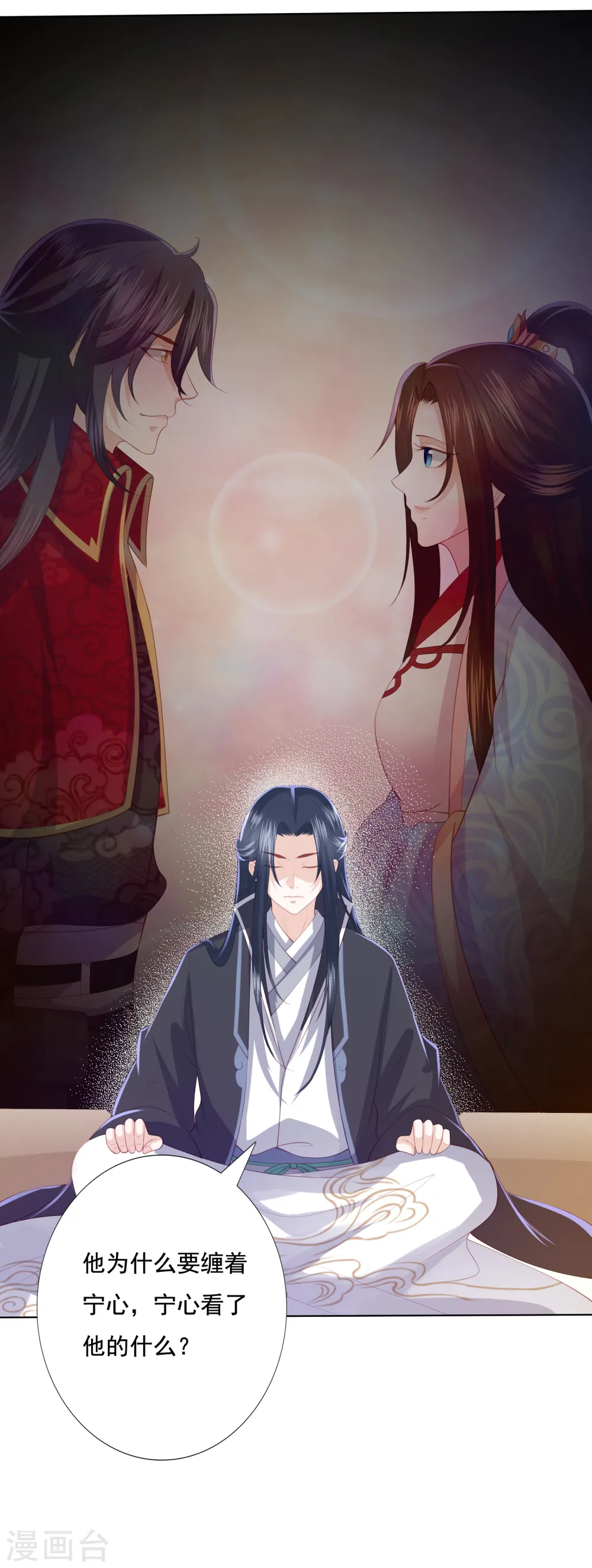 第110话 争风吃醋 第12页