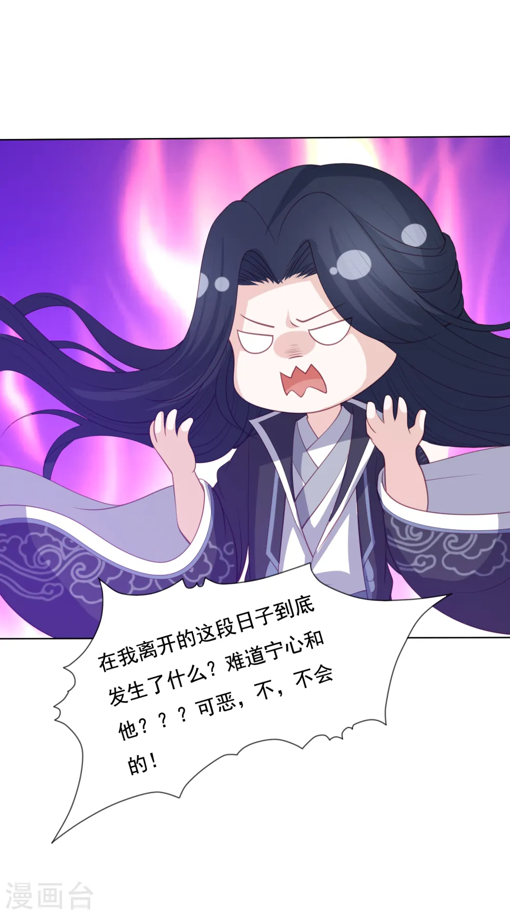 第110话 争风吃醋 第13页