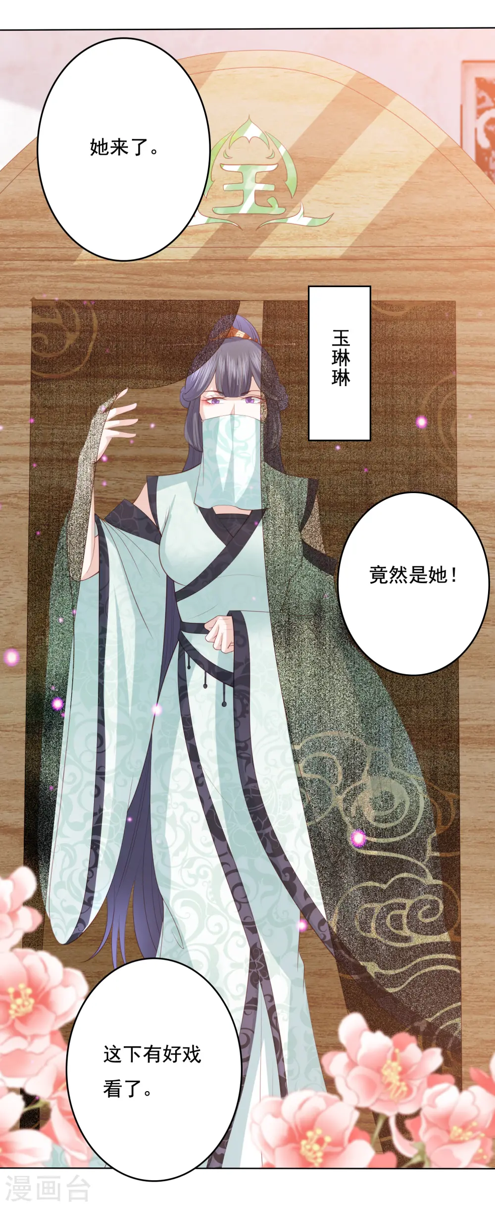 第110话 争风吃醋 第21页