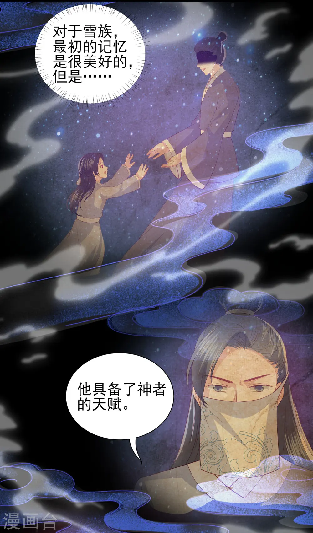 第102话 噩梦一般的地方 第3页