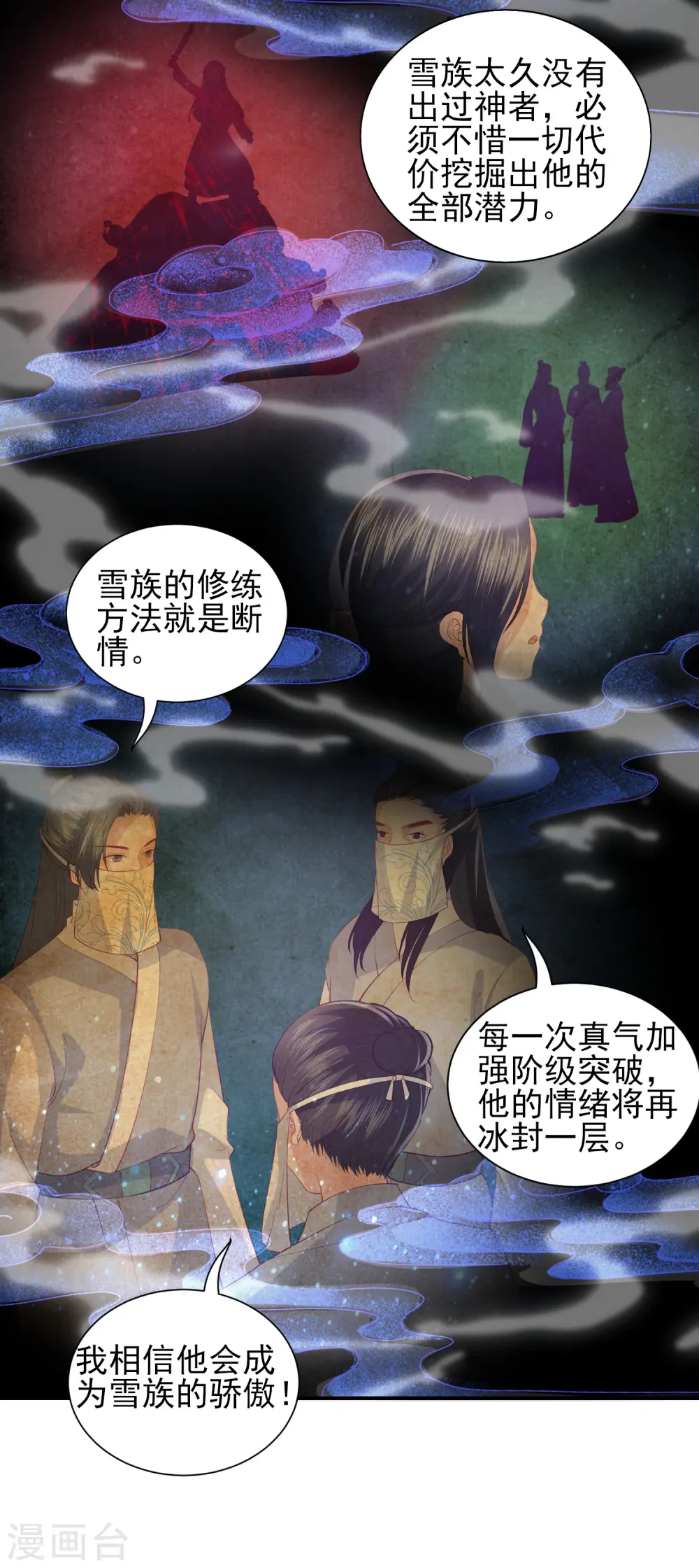 第102话 噩梦一般的地方 第4页