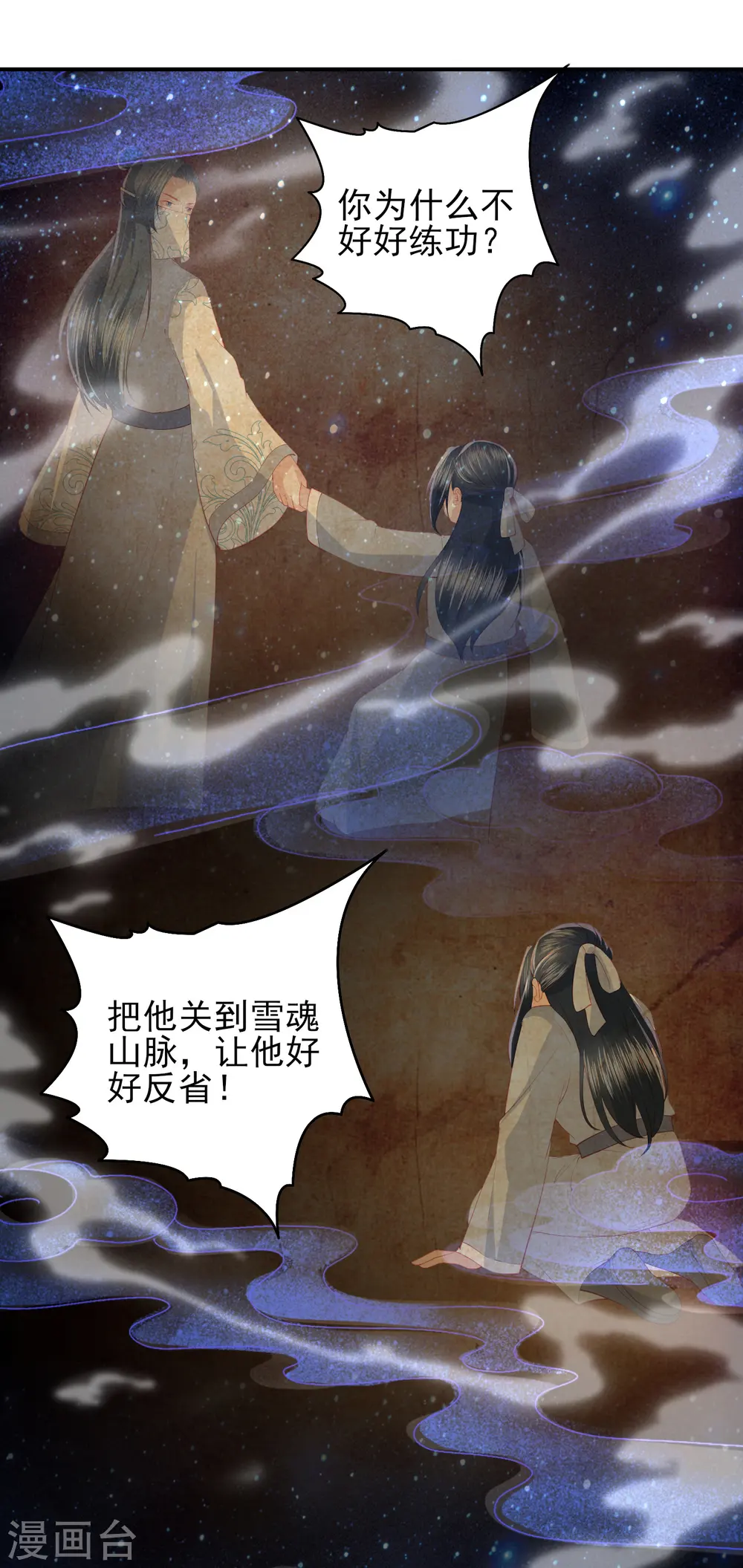 第102话 噩梦一般的地方 第5页