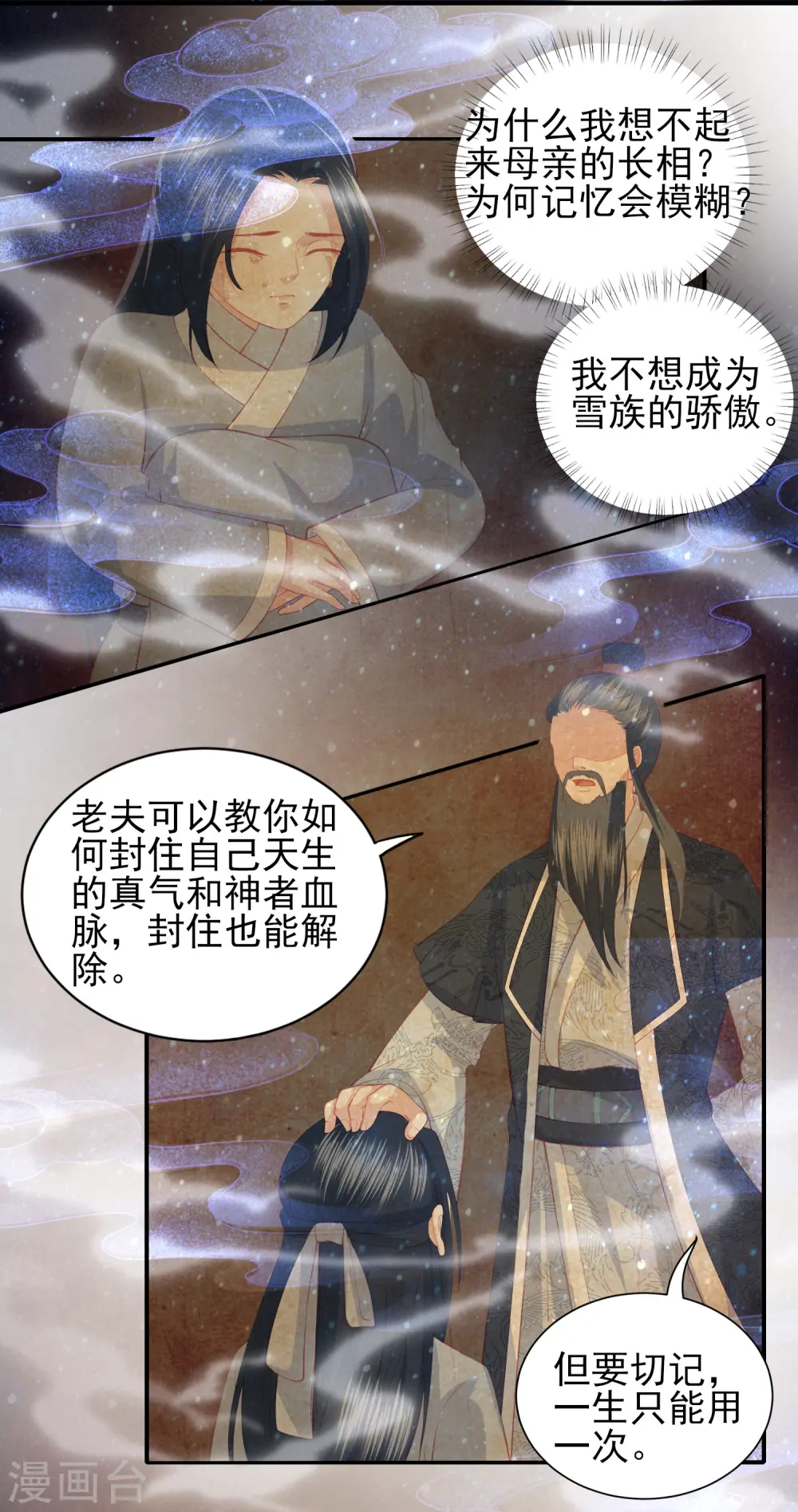第102话 噩梦一般的地方 第6页