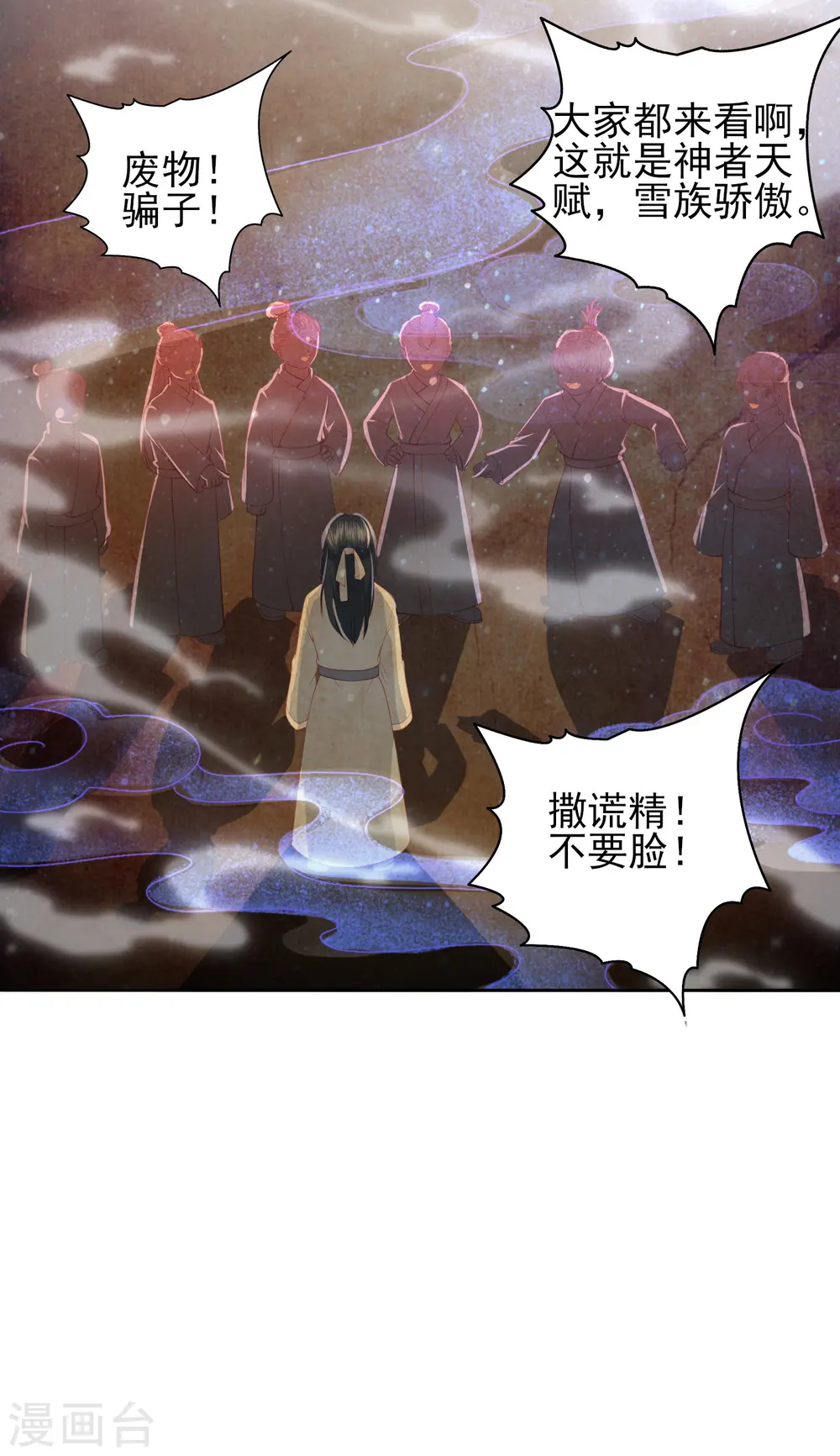 第102话 噩梦一般的地方 第7页