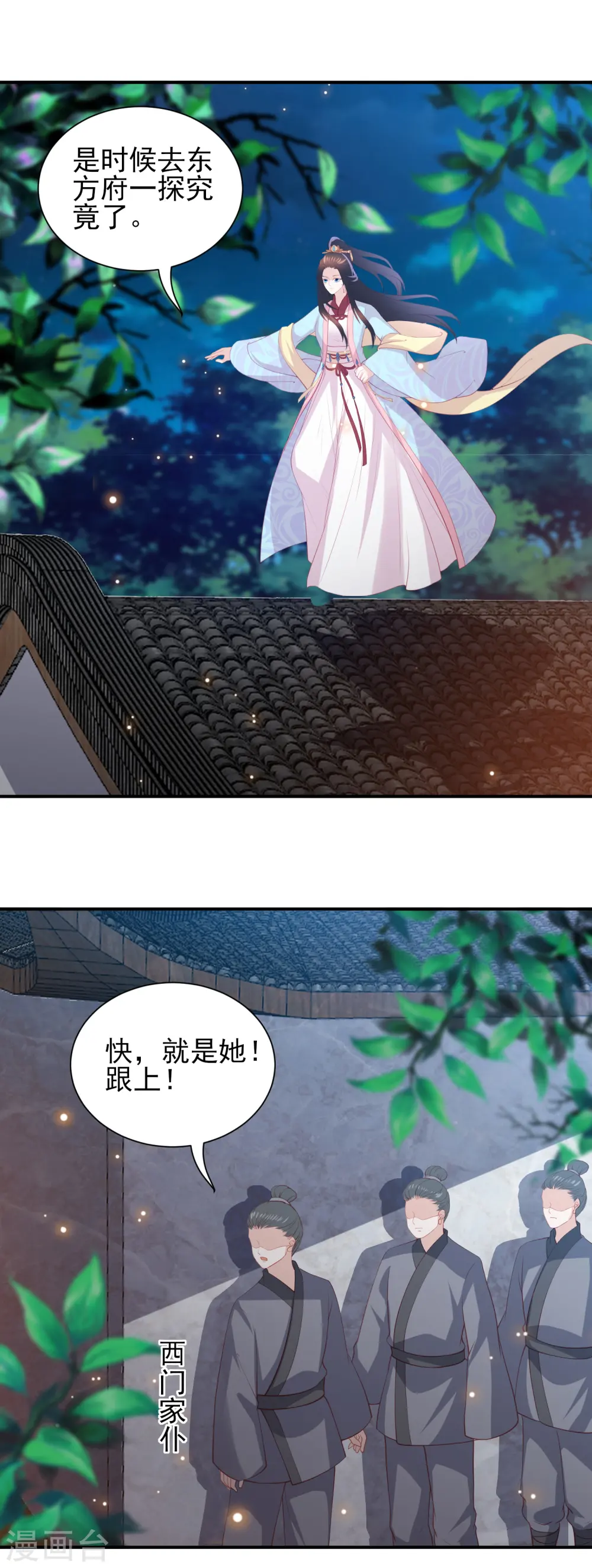 第102话 噩梦一般的地方 第12页