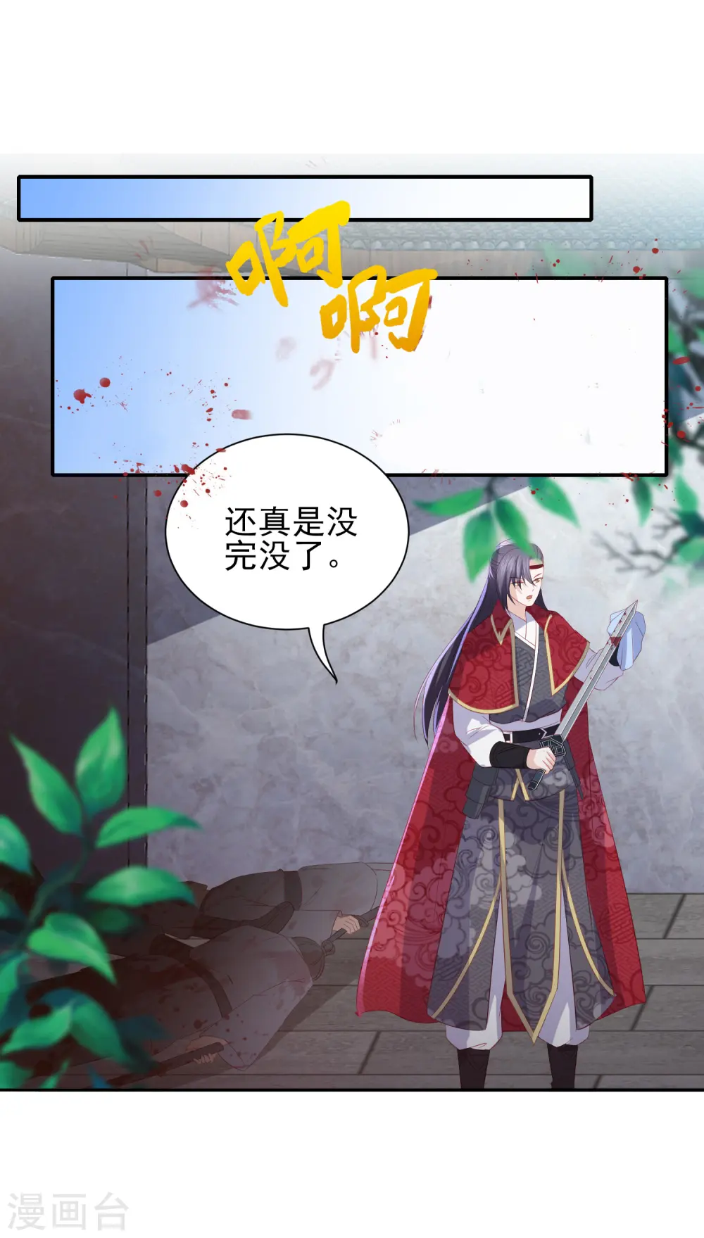 第103话 夜闯东方府 第2页