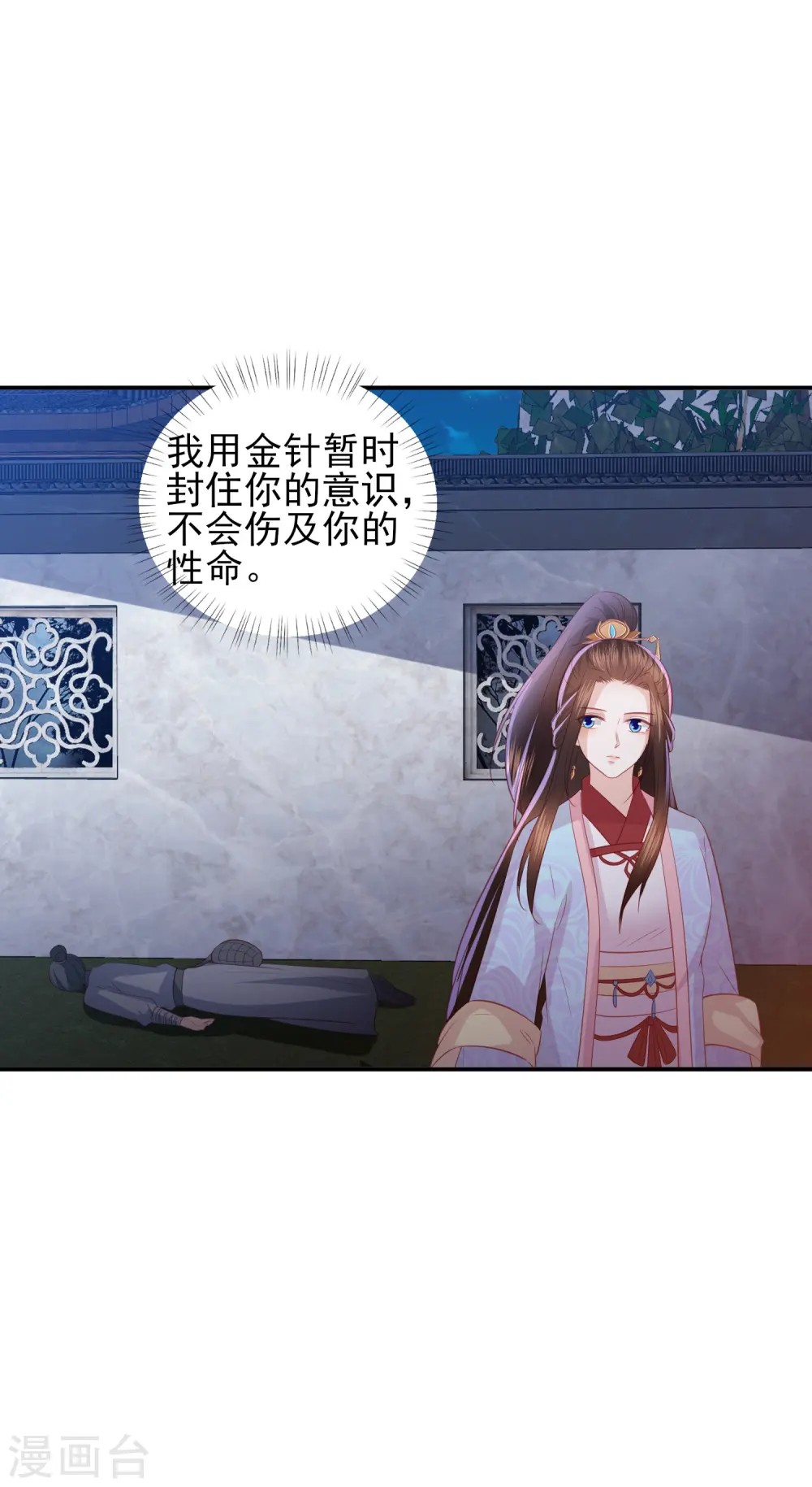 第103话 夜闯东方府 第4页