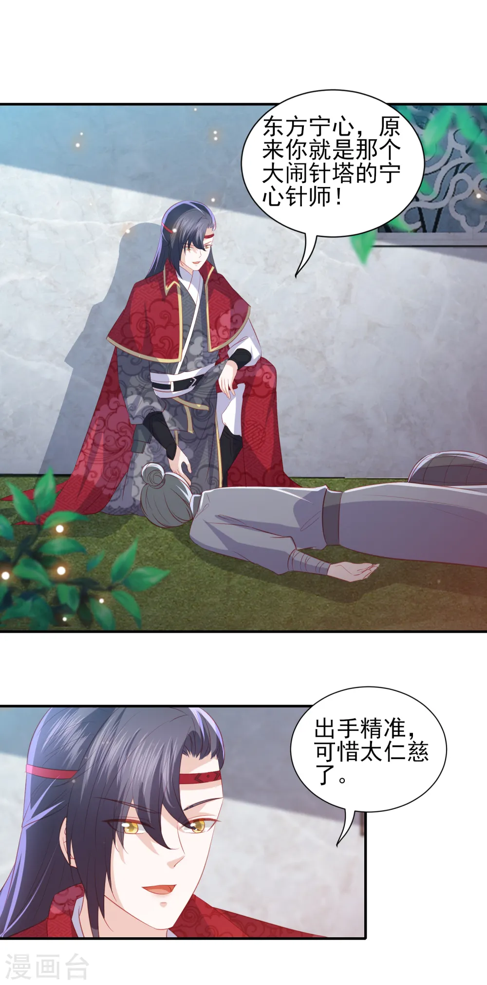 第103话 夜闯东方府 第6页