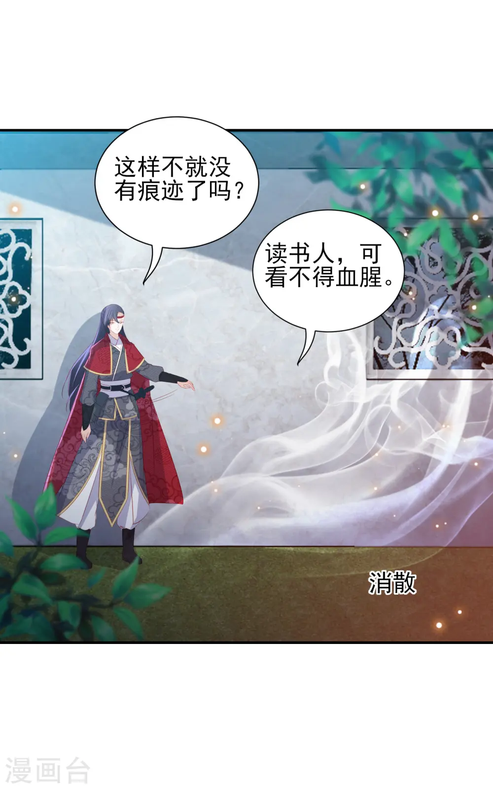 第103话 夜闯东方府 第7页
