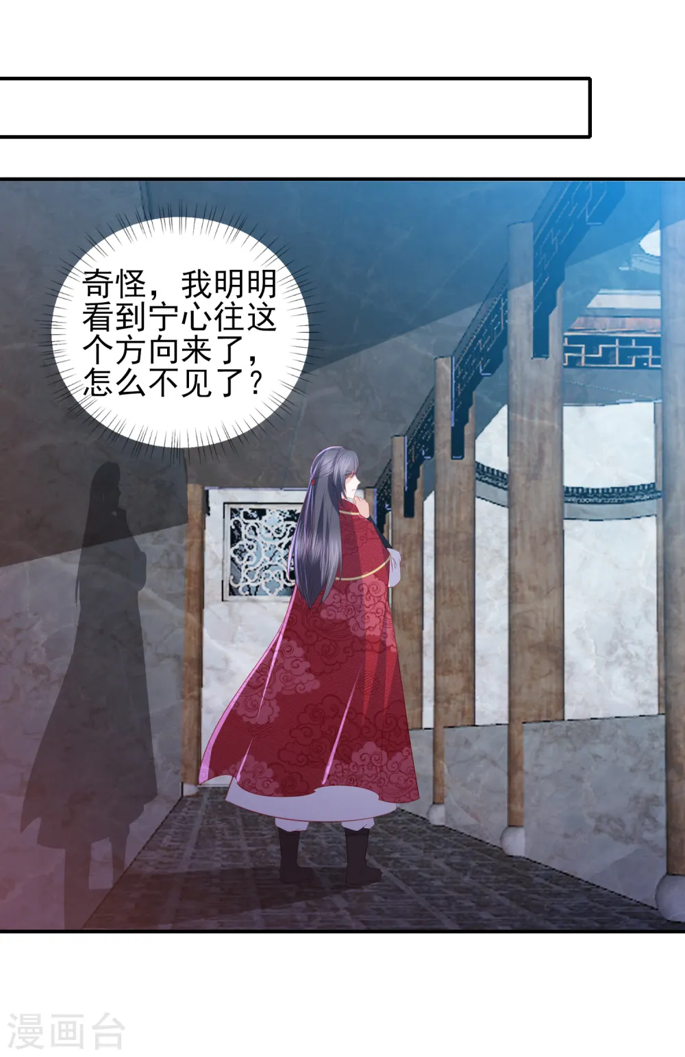 第103话 夜闯东方府 第8页