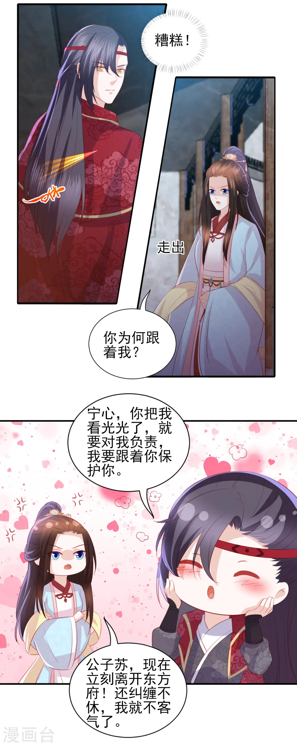 第103话 夜闯东方府 第9页