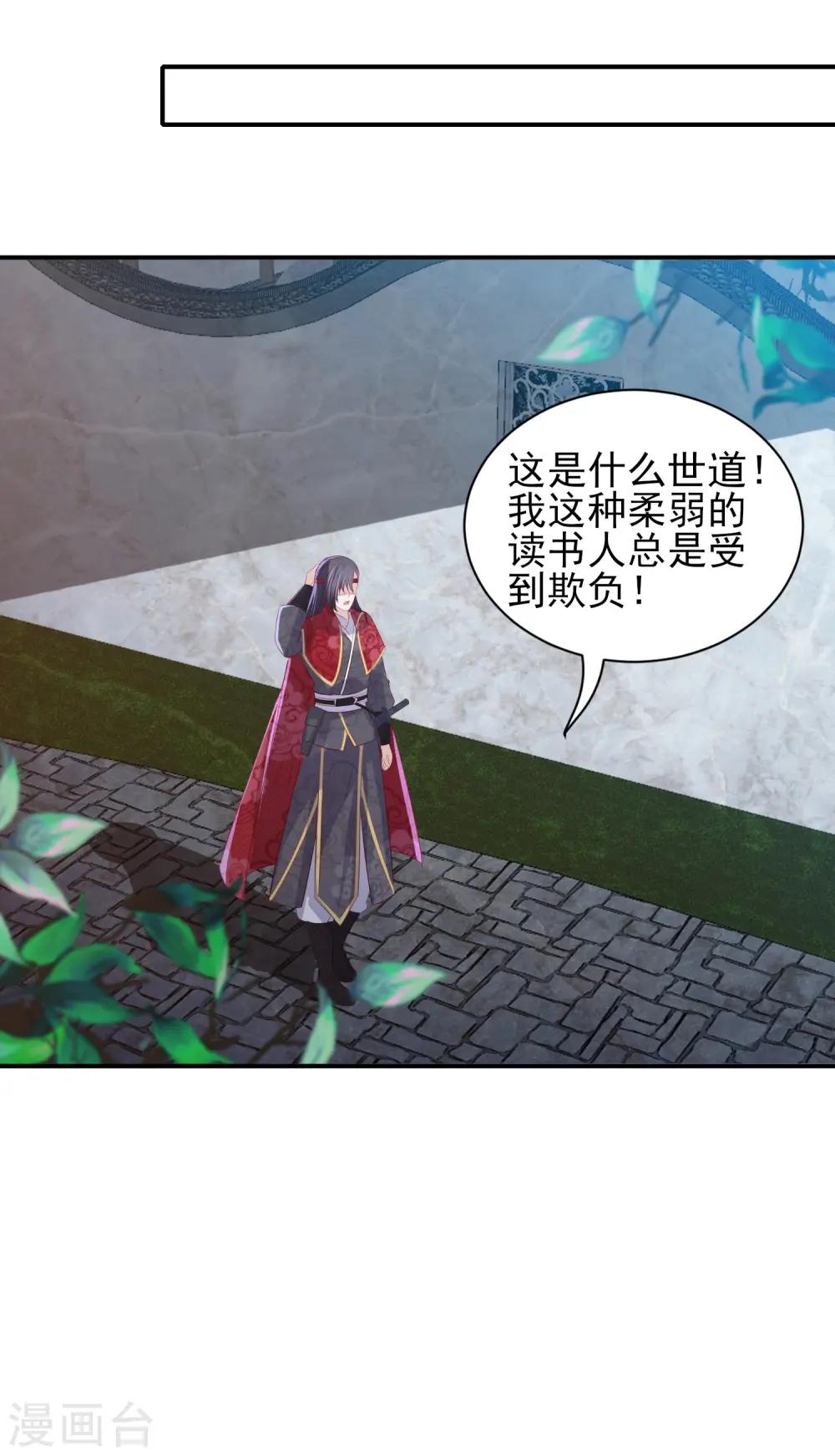 第103话 夜闯东方府 第10页