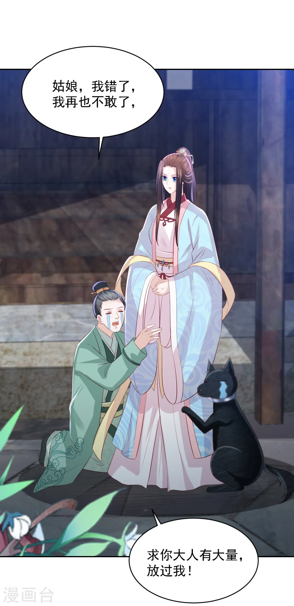 第105话 沉得住气的雪天傲 第2页