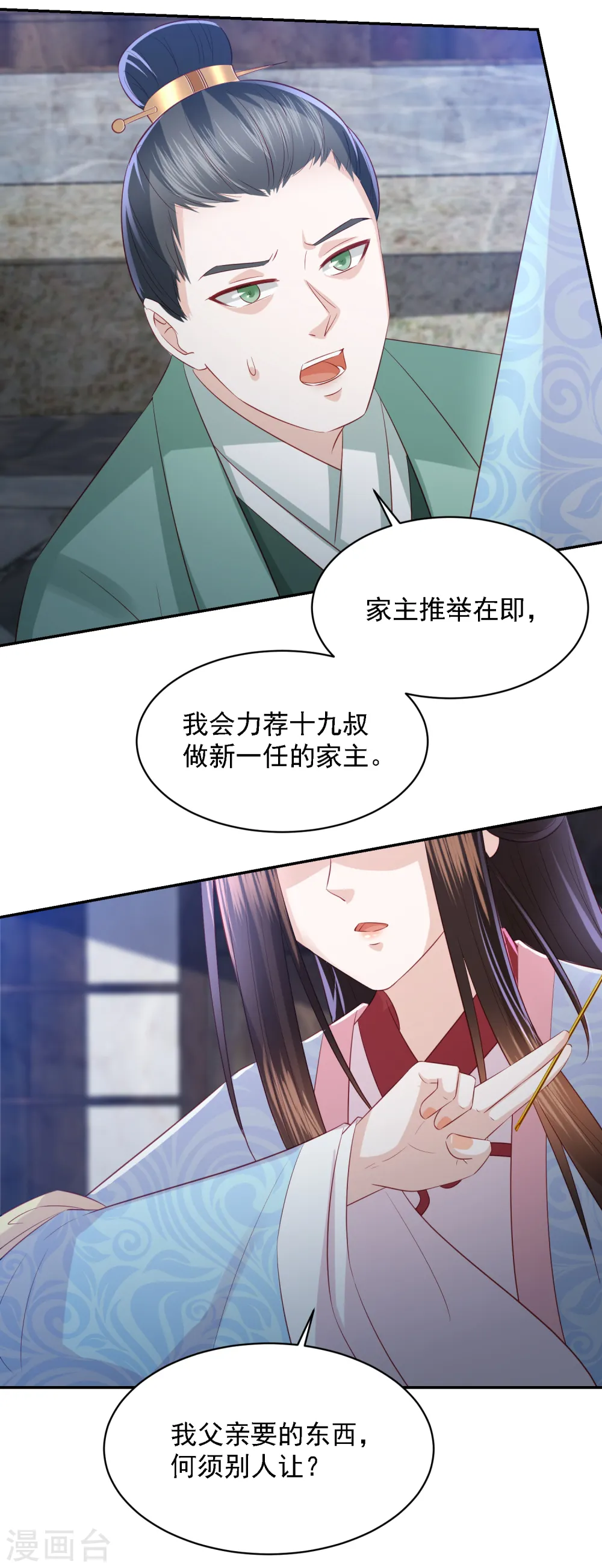 第105话 沉得住气的雪天傲 第4页