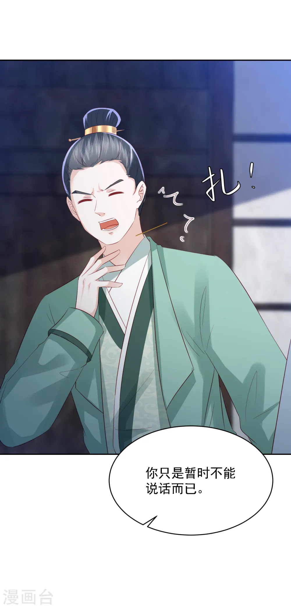 第105话 沉得住气的雪天傲 第5页