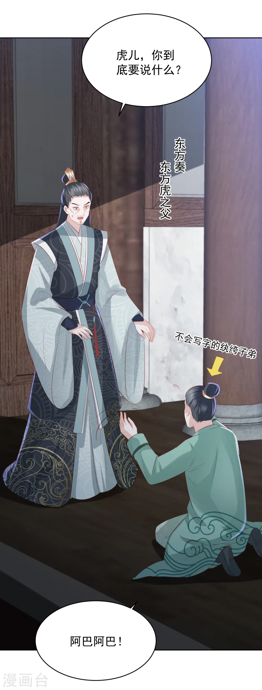 第105话 沉得住气的雪天傲 第8页