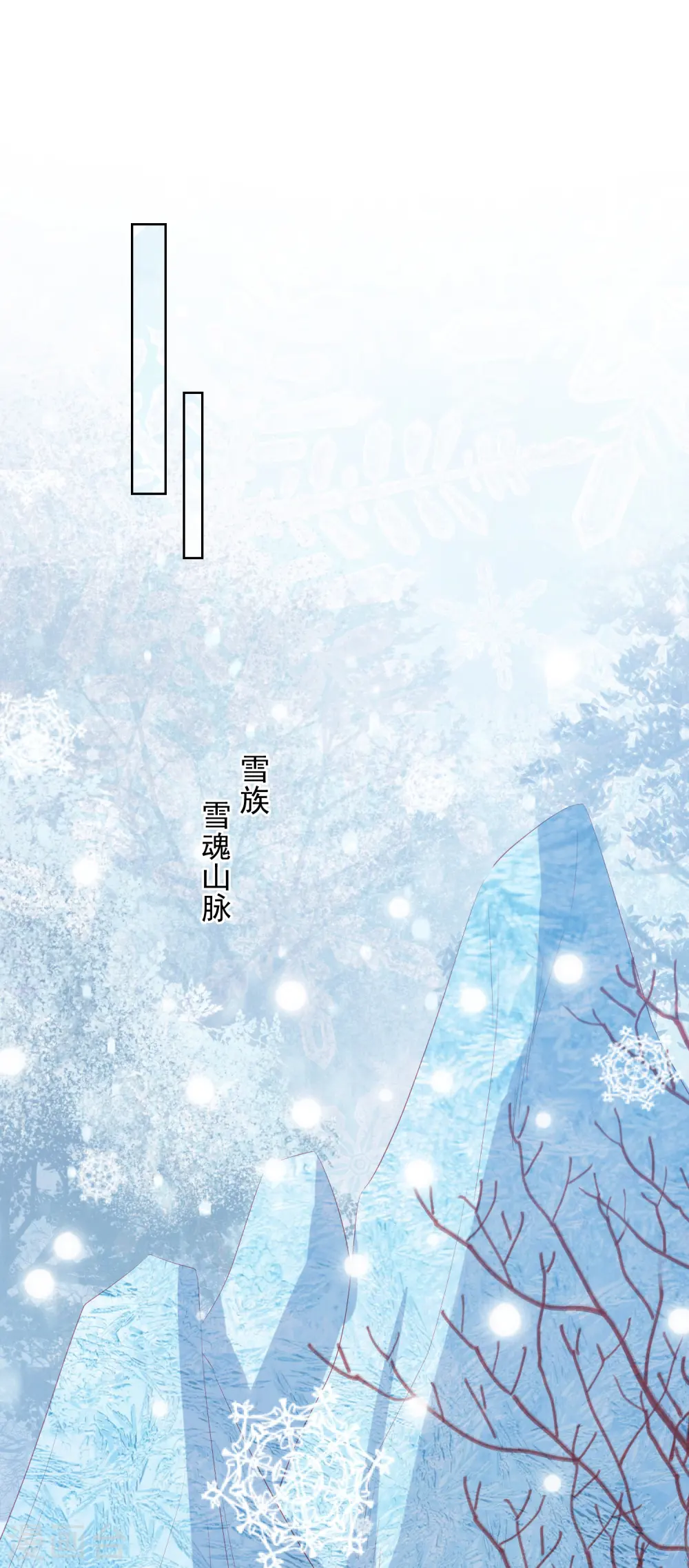 第105话 沉得住气的雪天傲 第9页