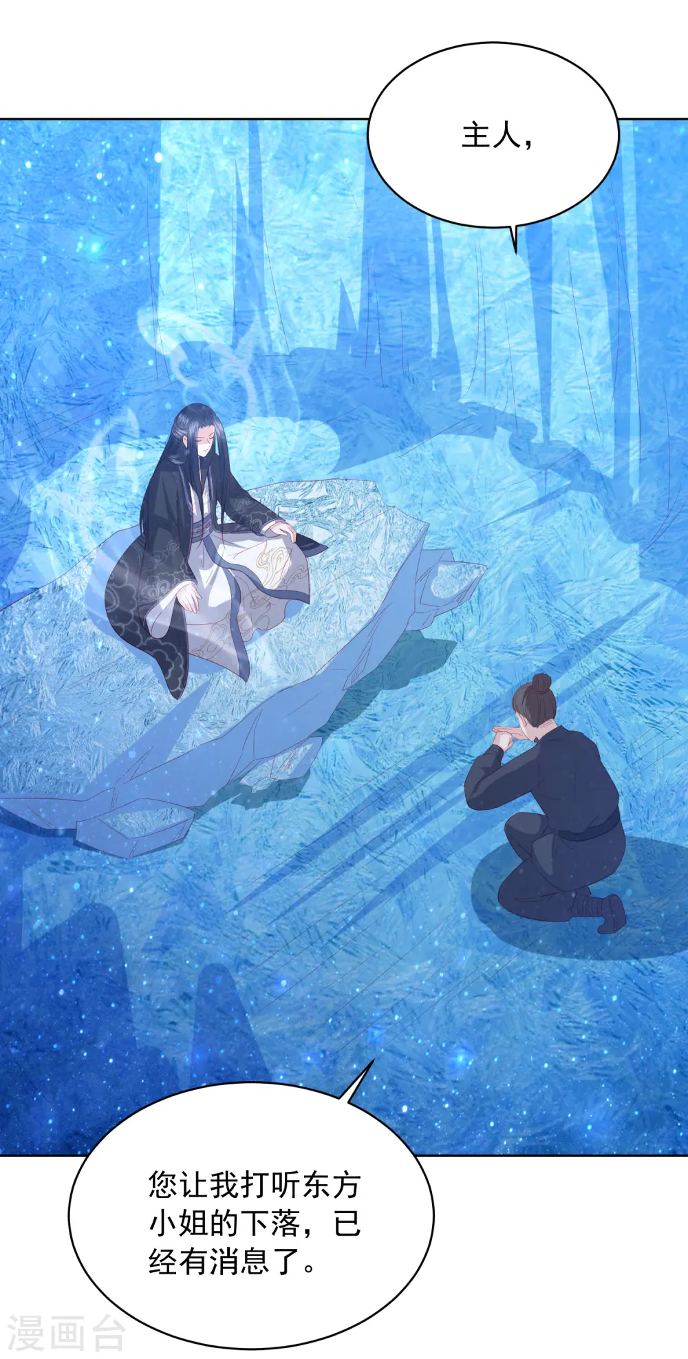 第105话 沉得住气的雪天傲 第11页