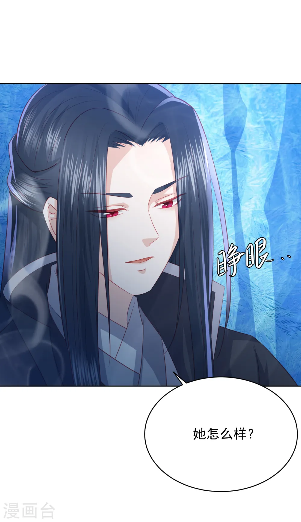 第105话 沉得住气的雪天傲 第12页