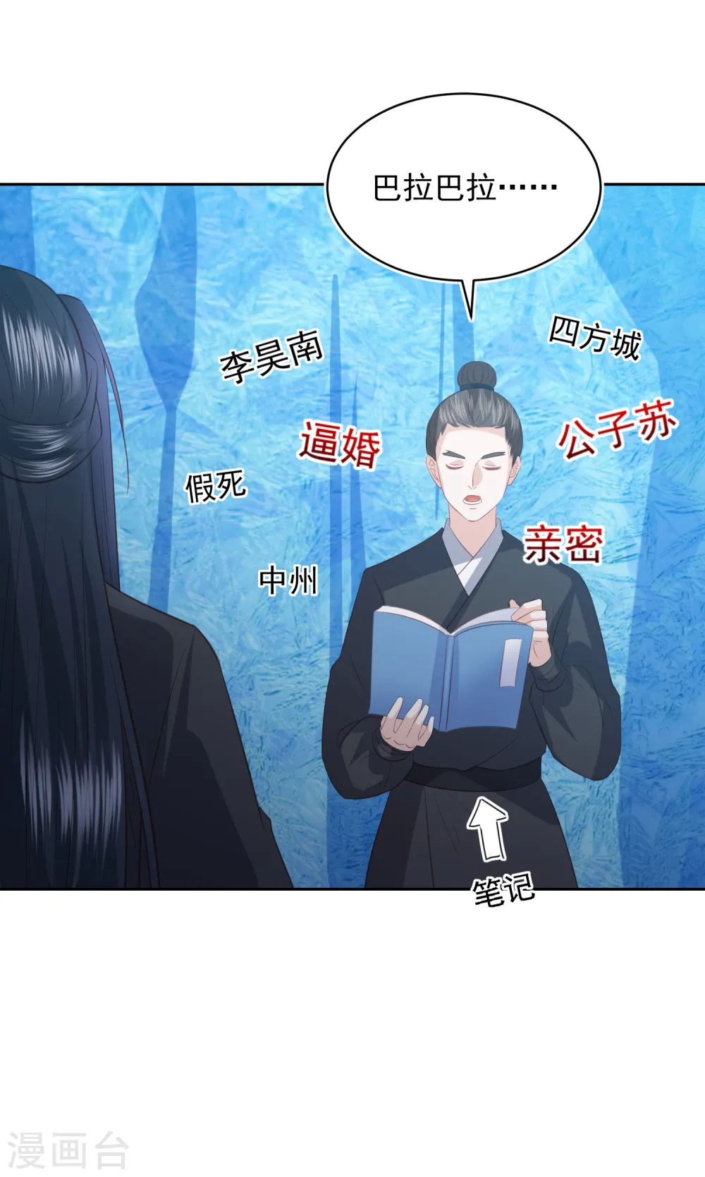 第105话 沉得住气的雪天傲 第13页