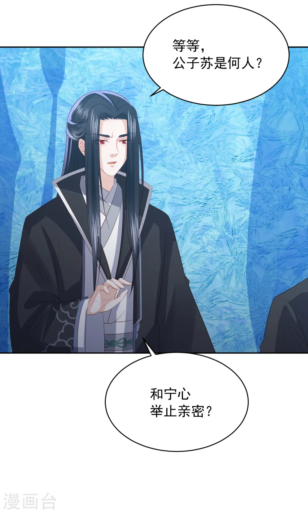 第105话 沉得住气的雪天傲 第14页