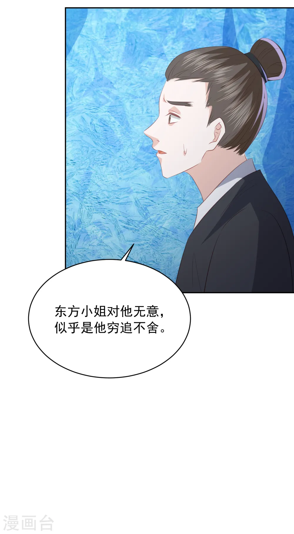 第105话 沉得住气的雪天傲 第15页