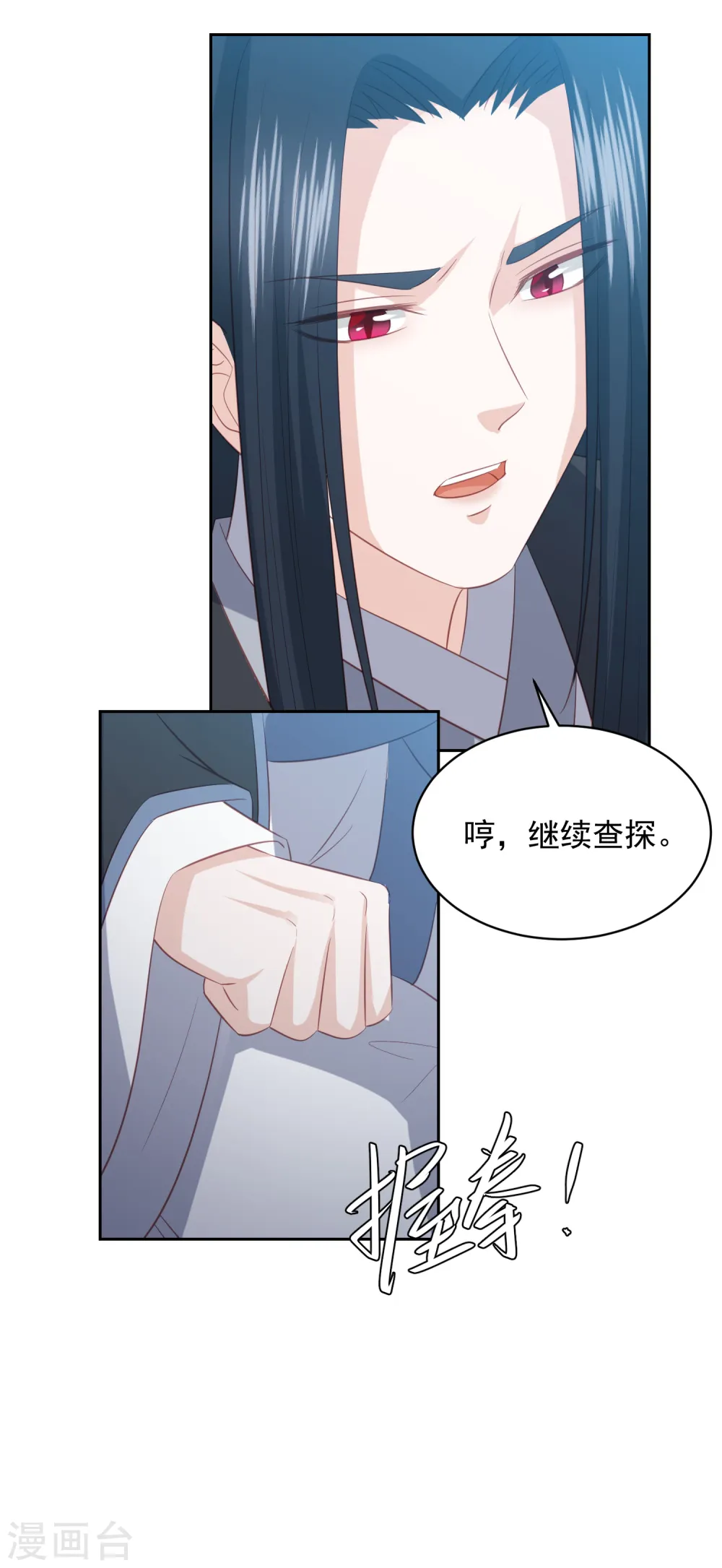 第105话 沉得住气的雪天傲 第16页