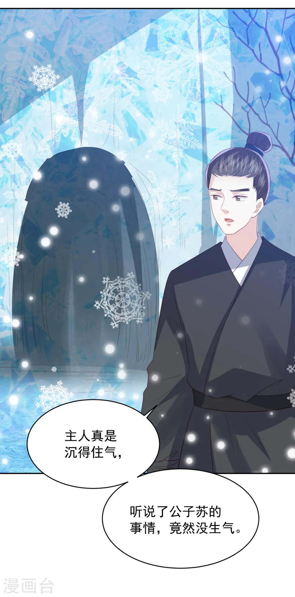 第105话 沉得住气的雪天傲 第17页