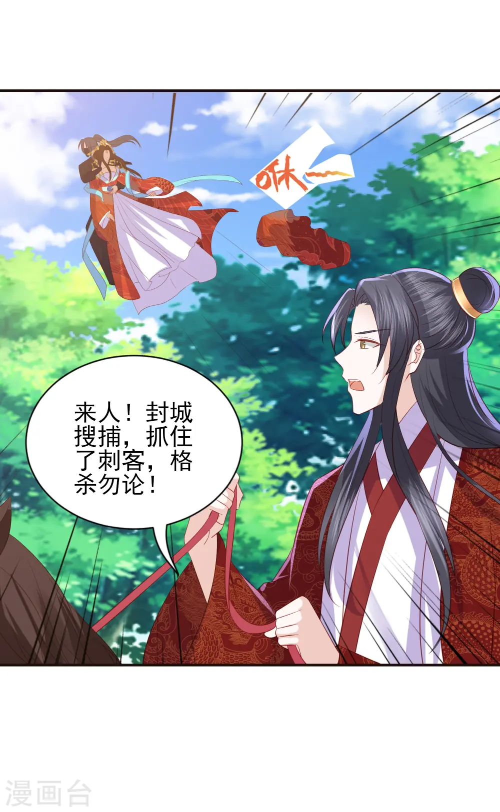 第99话 逃婚 第5页