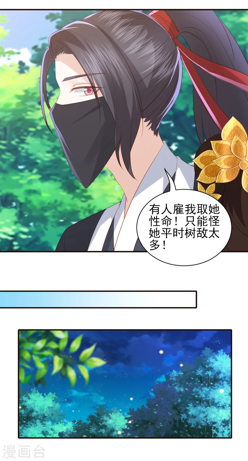第99话 逃婚 第6页