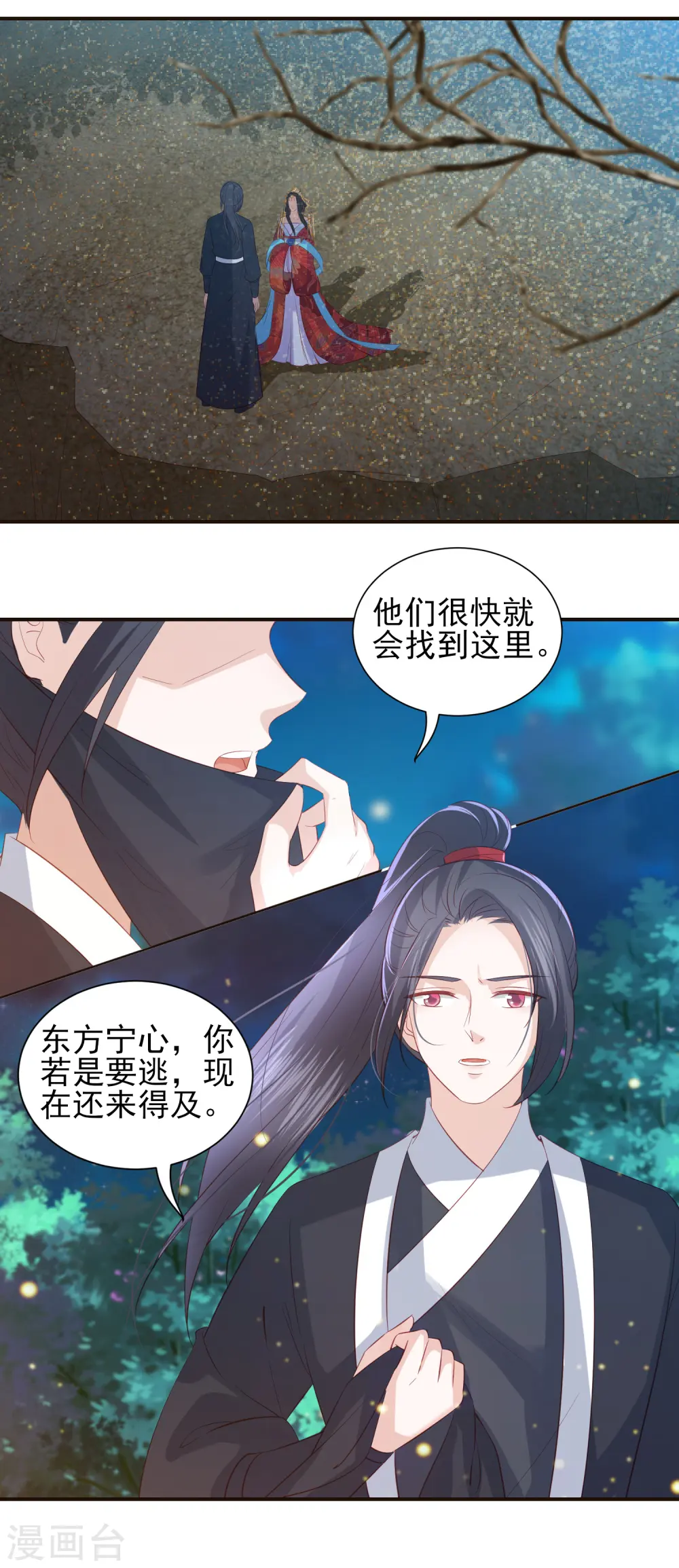 第99话 逃婚 第7页