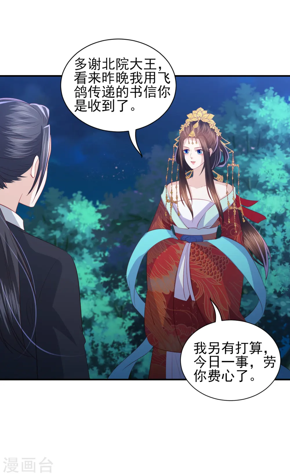 第99话 逃婚 第8页