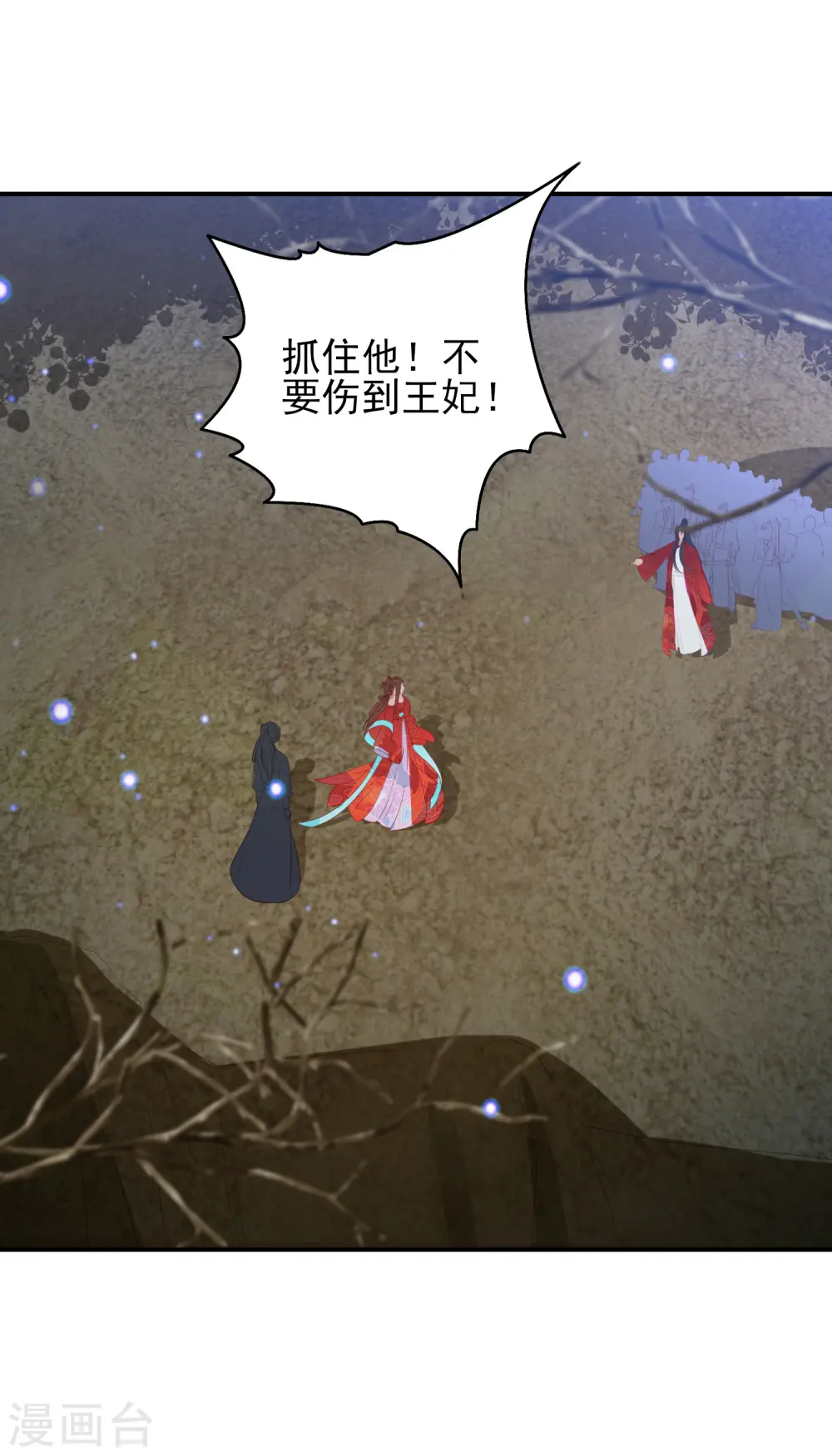第99话 逃婚 第9页