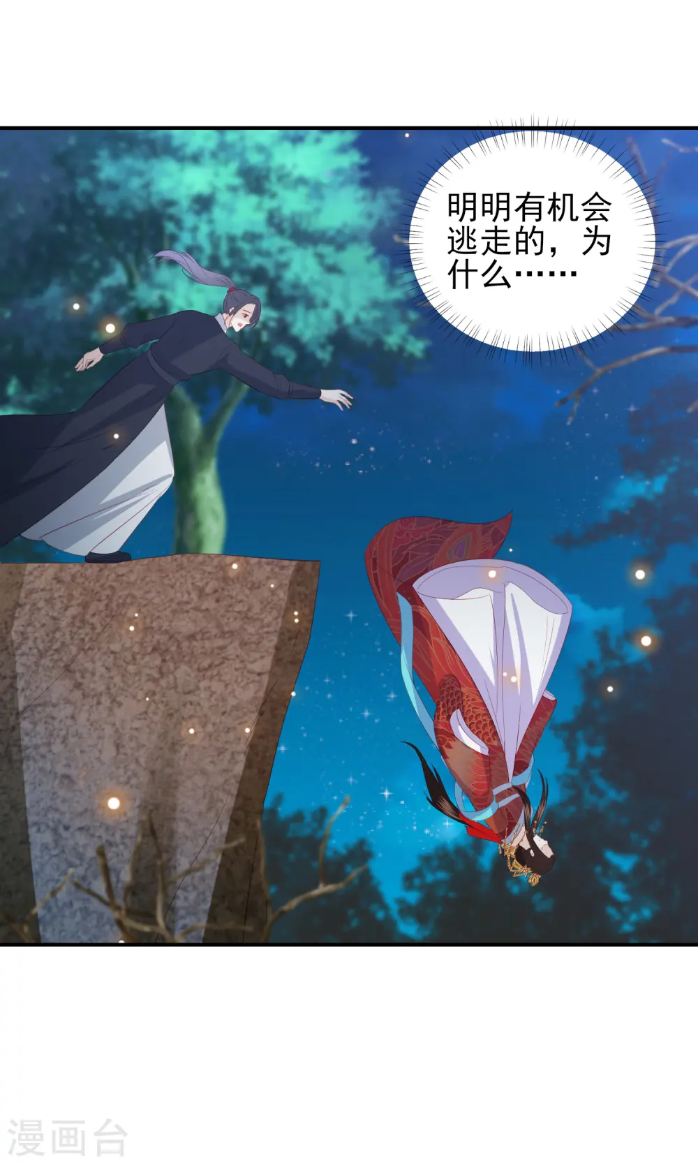 第99话 逃婚 第11页