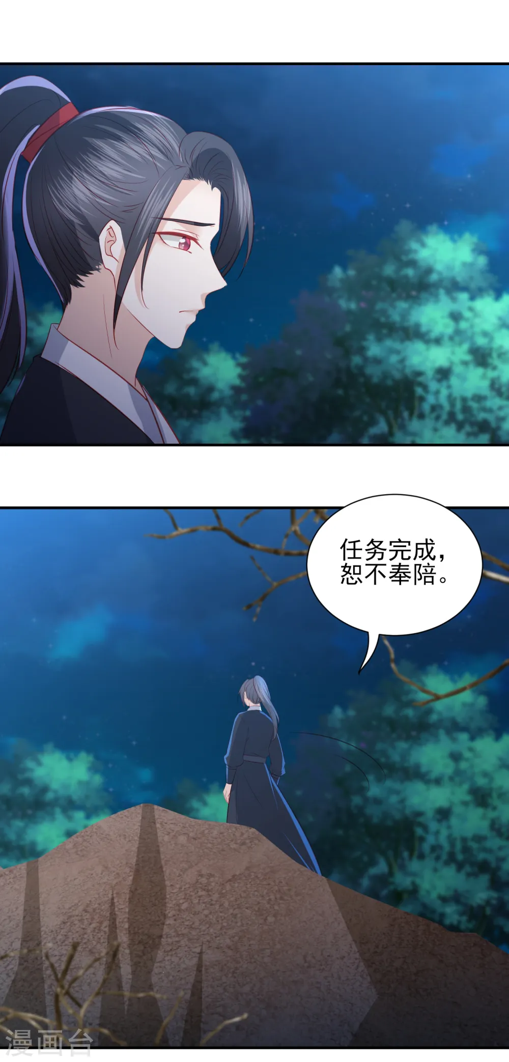第99话 逃婚 第12页