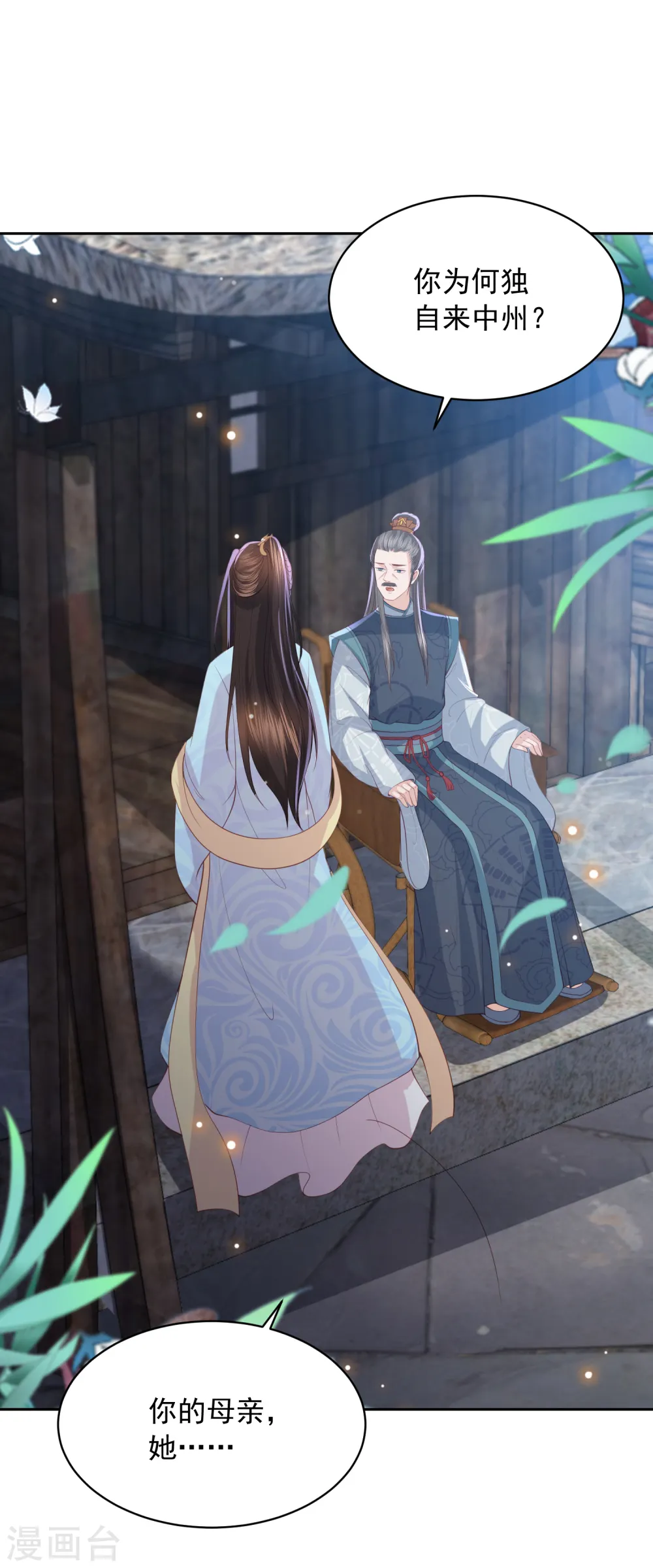 第104话 一家人就要整整齐齐 第8页