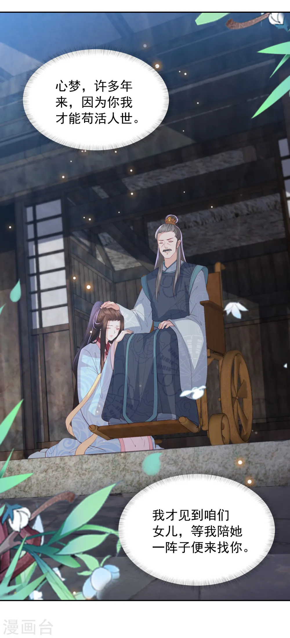 第104话 一家人就要整整齐齐 第10页