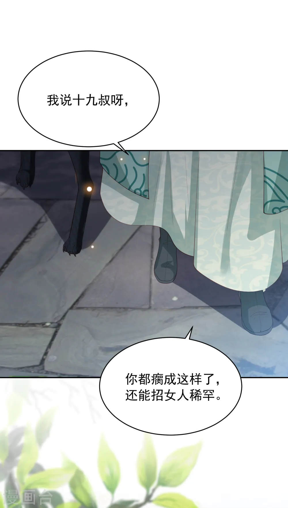 第104话 一家人就要整整齐齐 第11页