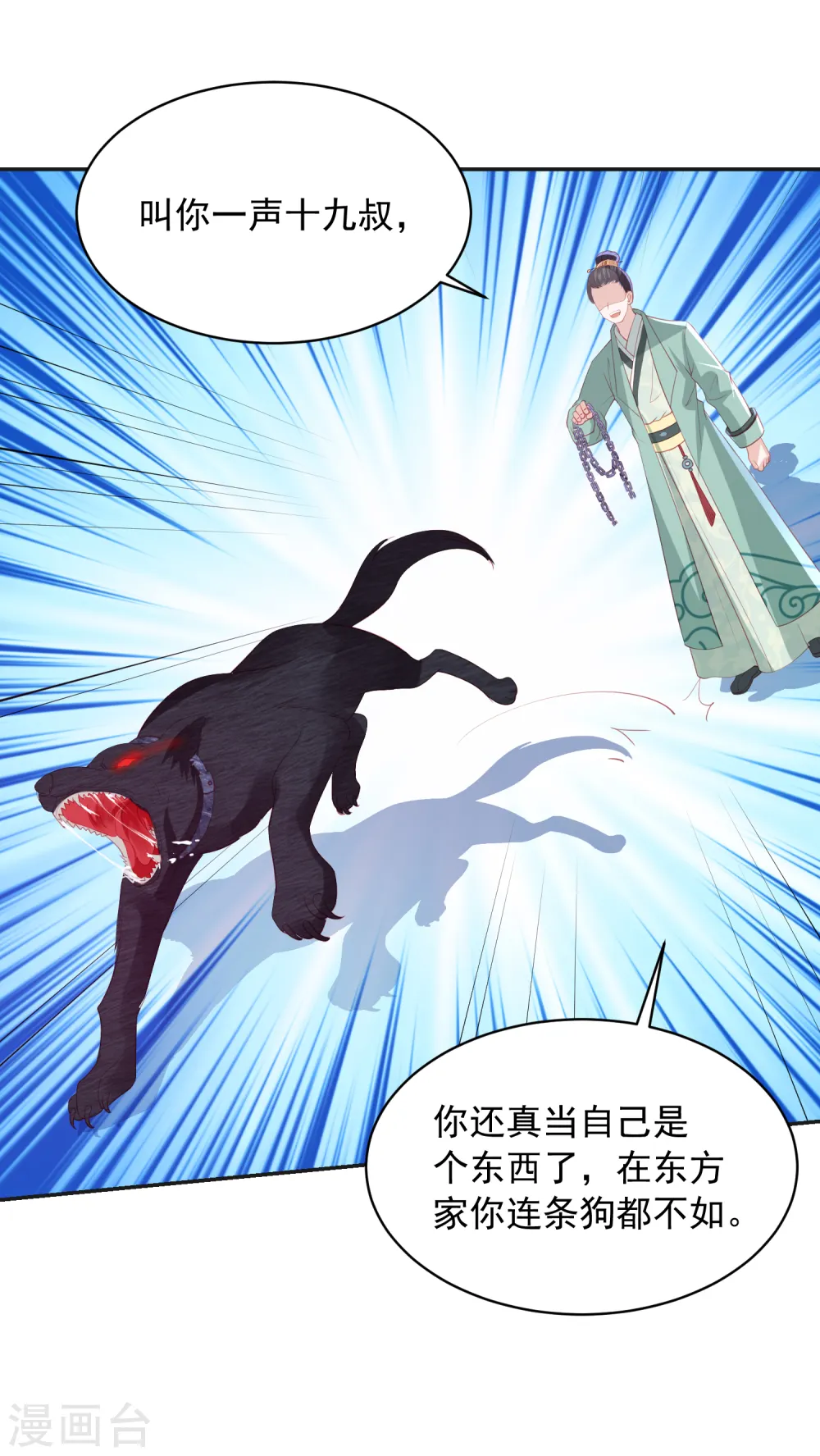 第104话 一家人就要整整齐齐 第14页