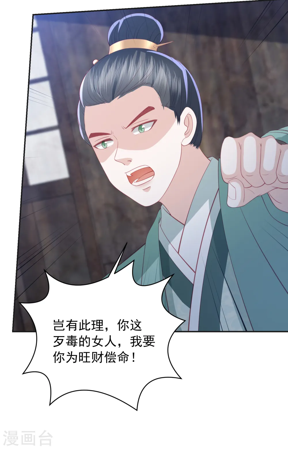 第104话 一家人就要整整齐齐 第17页