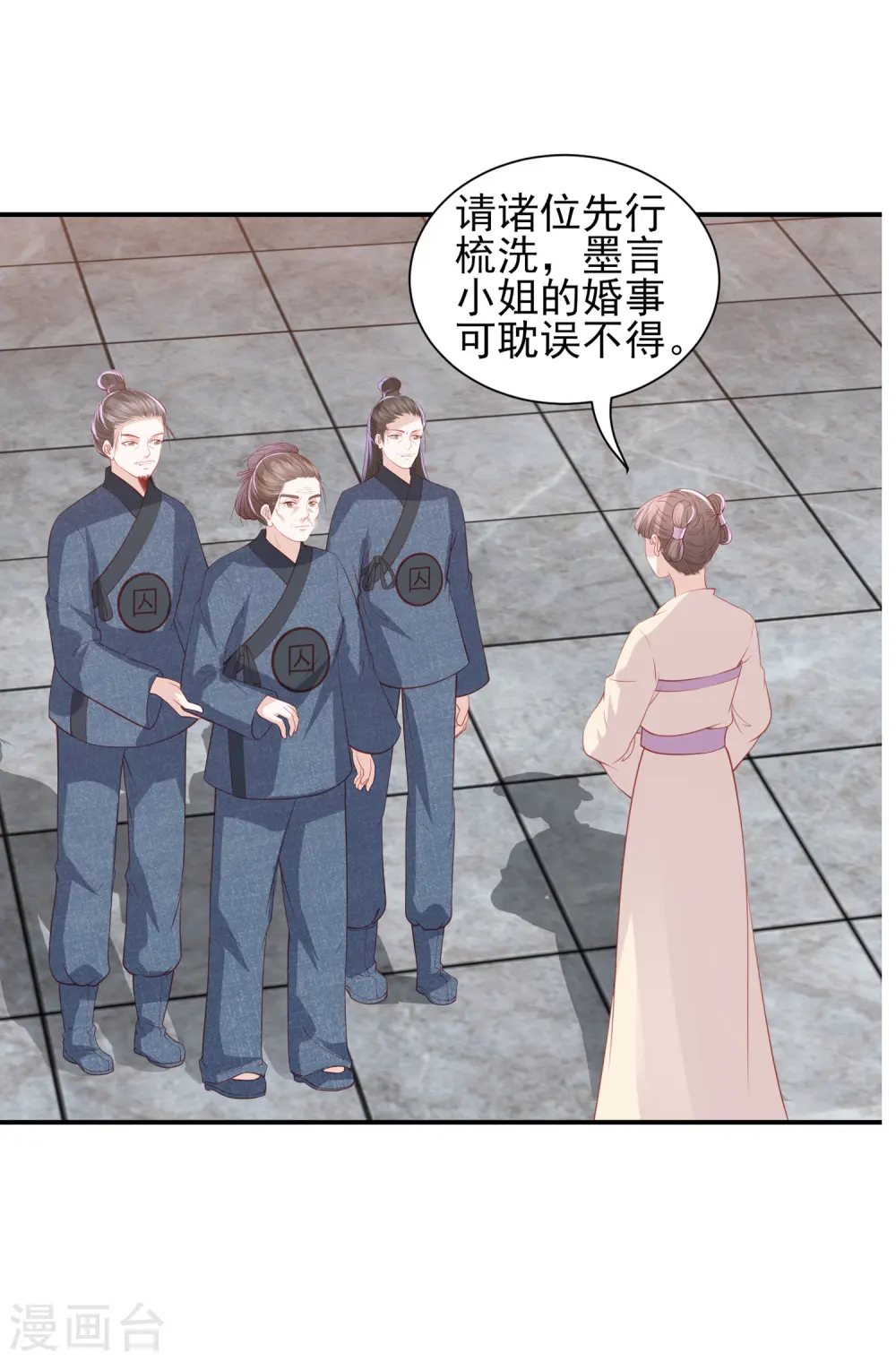 第98话 我要做别人的新娘了 第2页