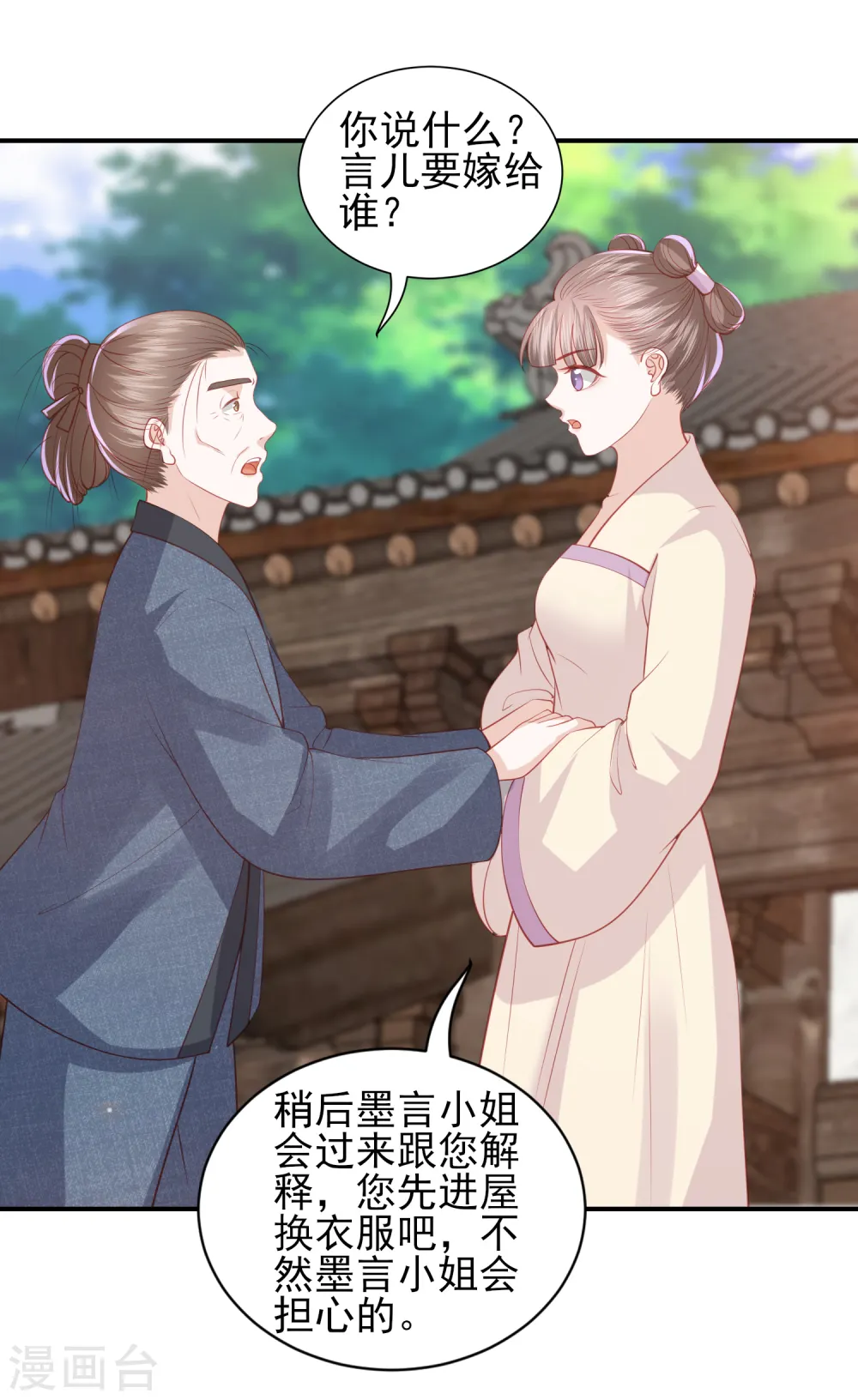 第98话 我要做别人的新娘了 第3页