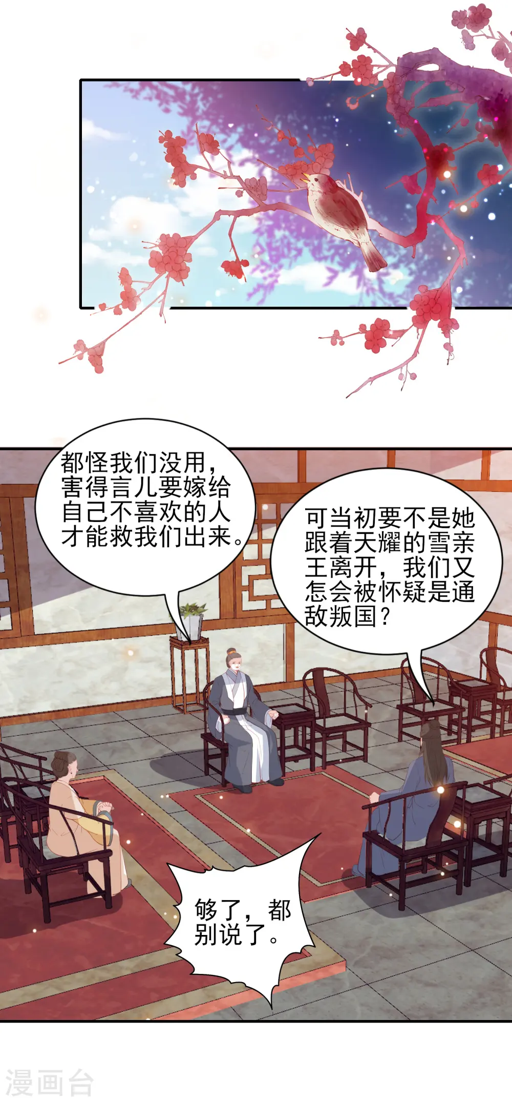 第98话 我要做别人的新娘了 第4页
