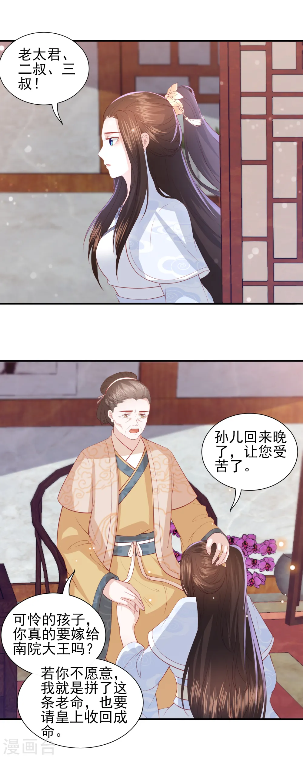 第98话 我要做别人的新娘了 第5页
