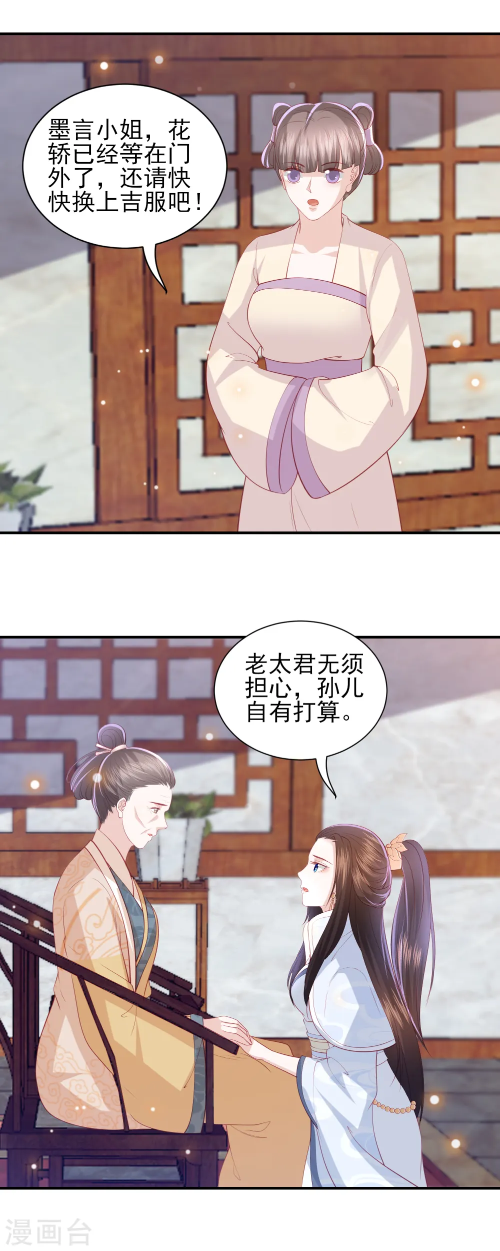第98话 我要做别人的新娘了 第6页