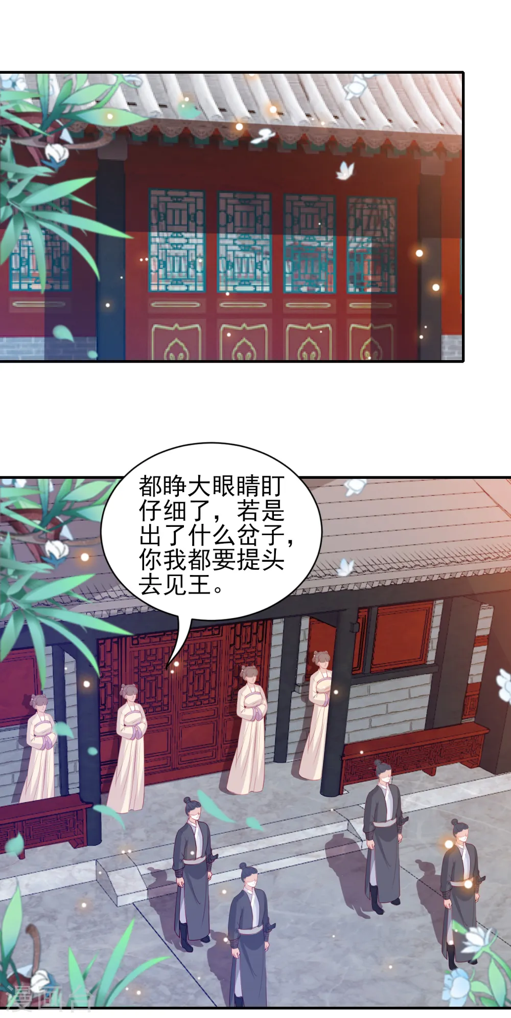 第98话 我要做别人的新娘了 第7页
