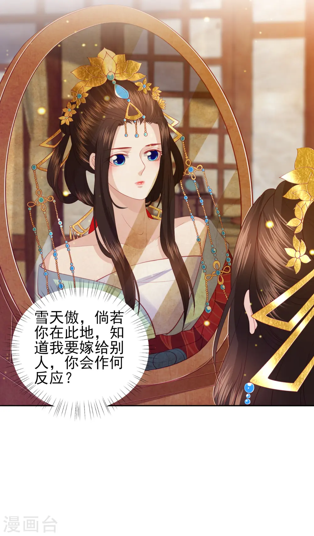 第98话 我要做别人的新娘了 第9页
