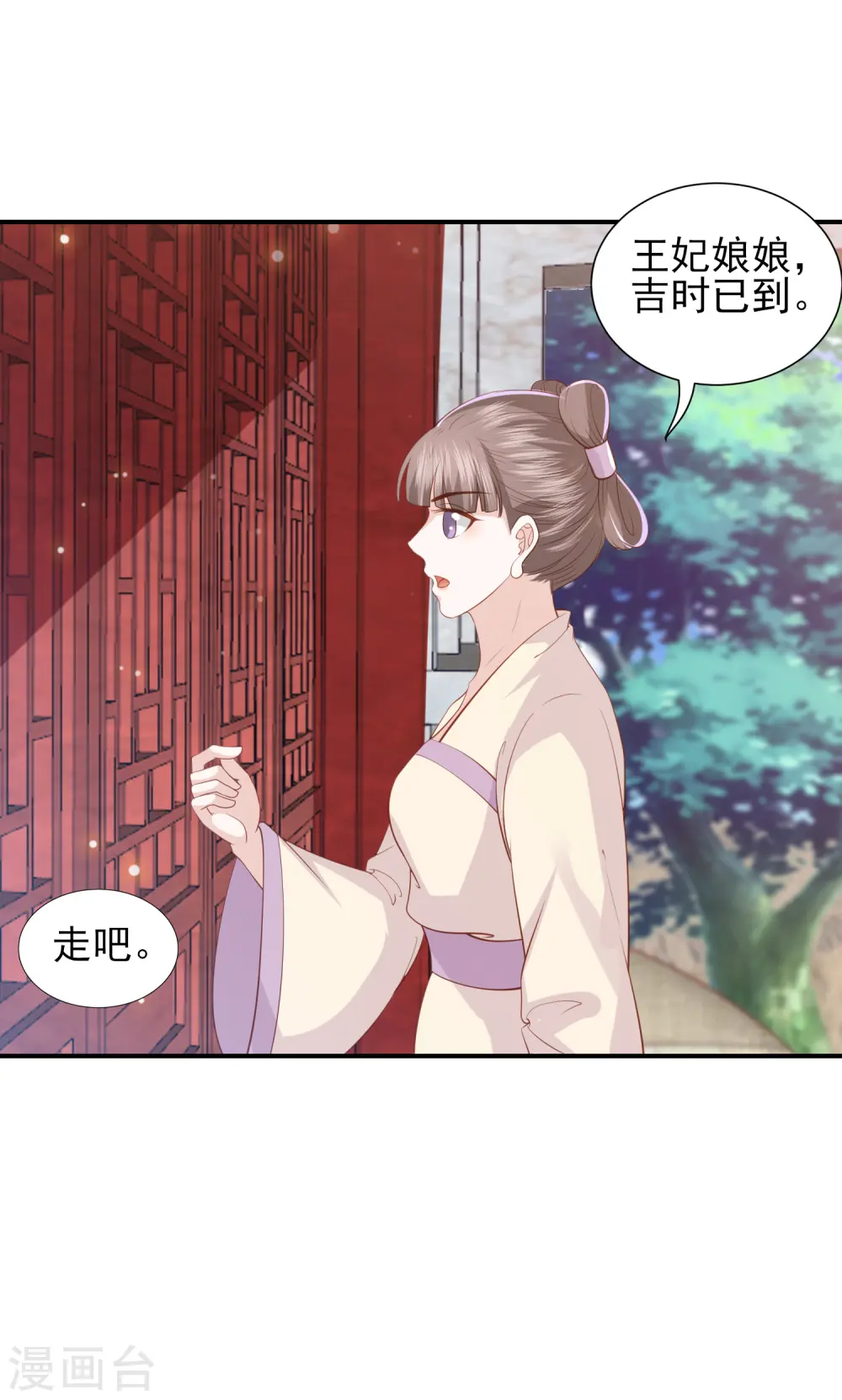 第98话 我要做别人的新娘了 第10页